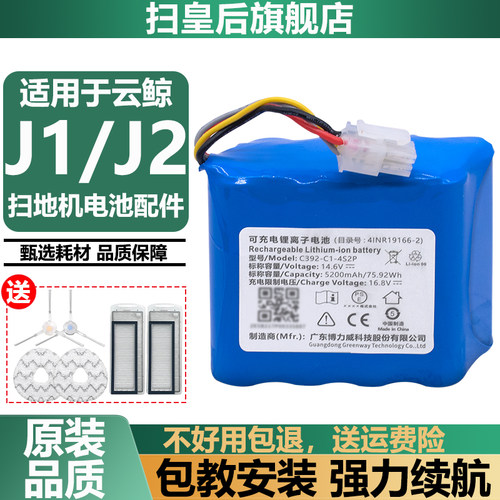 适用于云鲸扫地机器人J1J2电池