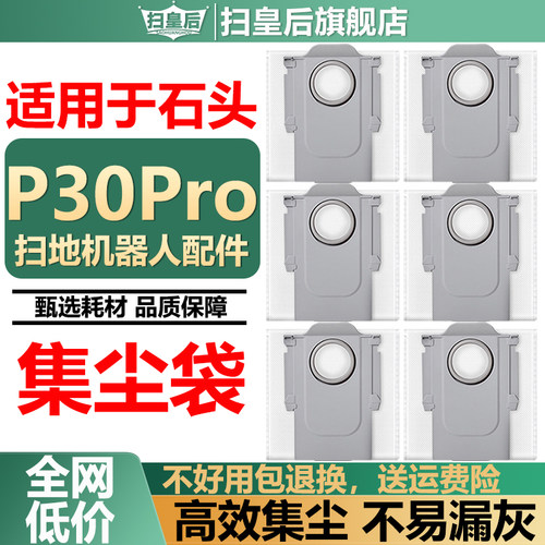 配石头P30Pro尘袋清洁液配件耗材