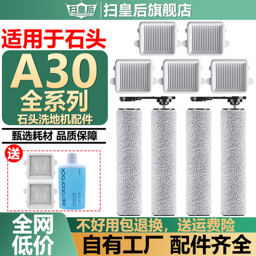 适配石头A30ProSteam2.0滚刷配件