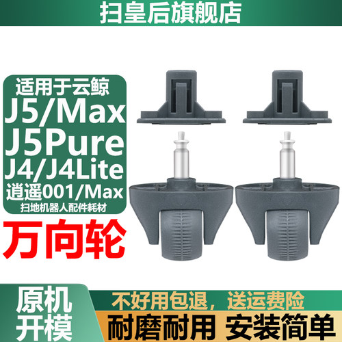 适用于云鲸扫地机万向轮轮子配件