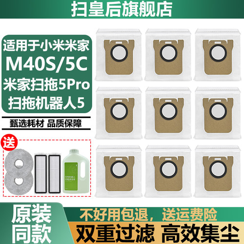 适用于小米M40S5C5Pro尘袋配件