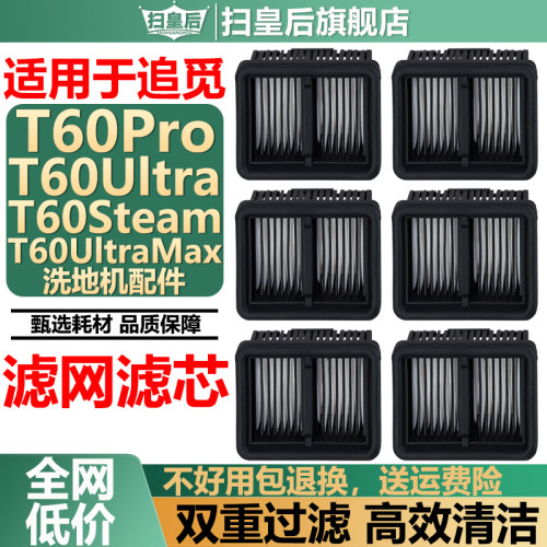 配追觅T60Ultra滤网芯滚刷配件