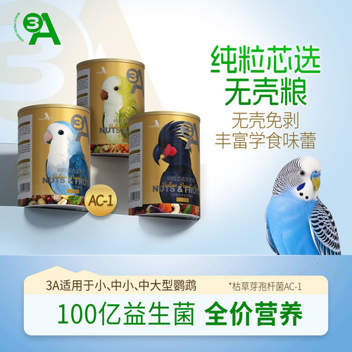 【100亿益生菌】鹦鹉无壳粮
