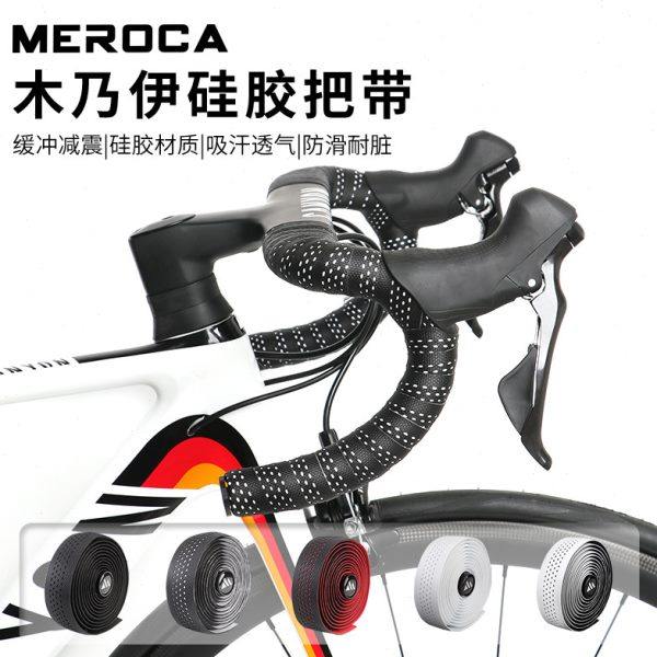 MEROCA木乃伊公路车把带自行车把手弯把防滑绑带耐磨骑行装备配件