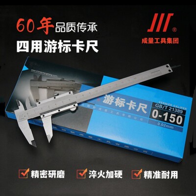 成量游标卡尺0-150-200-300-500-600mm川牌四用不锈钢高精度卡尺