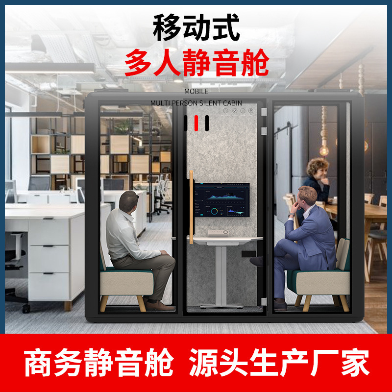 可移动式静音舱专业隔音仓面试间商务洽谈会议室办公室私人睡眠舱