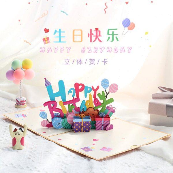 新款缤纷生日3d立体贺卡创意手工纸祝福留言卡片定制可加文字照片