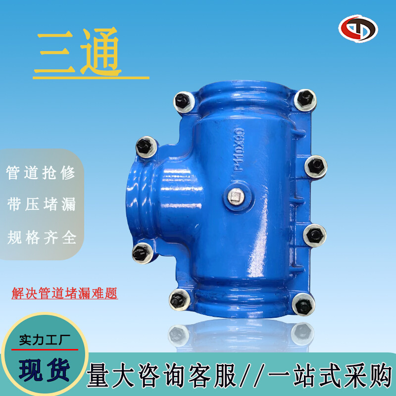 哈夫节三通堵漏器补漏器pe铁管抱箍铸铁变径三通哈夫节抢修节三通