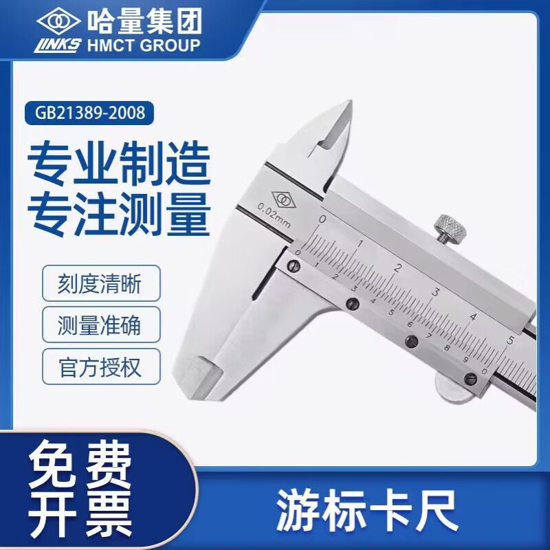 哈量数显高精度游标卡尺工业级不锈钢卡尺0-150-200-300-500-1000