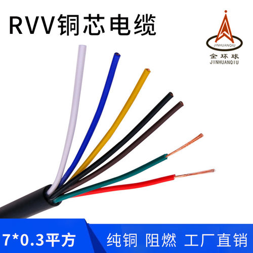 AVVR 7芯*0.3平方 铜芯阻燃黑色挤压软护套线金环球厂家现货批发