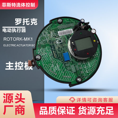 进口罗托克MOD6D电动主板卡件_Rotork43137-01驱动装置主板进口