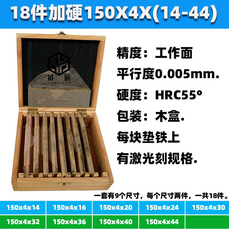 虎钳平行板平行垫铁平行铁台钳垫块等高块垫铁 9对150*4 JC-150-4