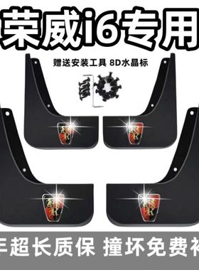 适用荣威i6挡泥板2017 18 19款EeI6原装专用汽车前后轮胎档泥皮瓦