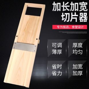 加长加宽实木切片器刨片器地瓜片萝卜片红薯片土豆片切片厚度可调