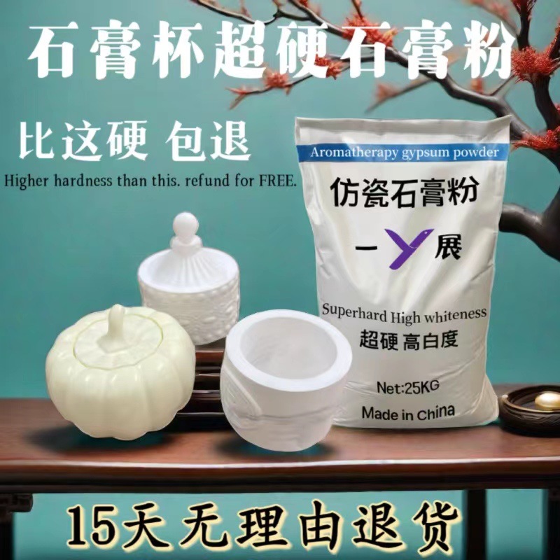 仿瓷石膏粉香薰融蜡石膏杯收纳盒高密度高强石膏粉石膏娃娃粉速干