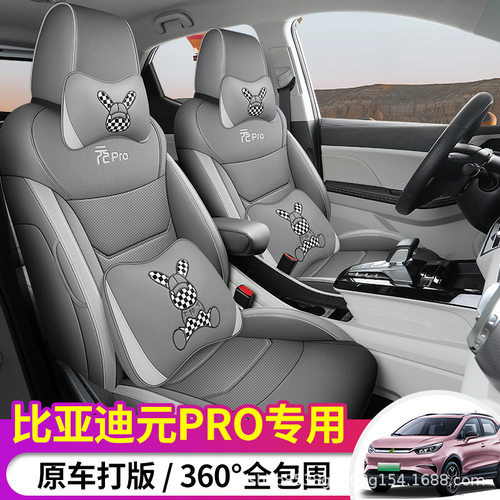 23款比亚迪元pro专用汽车座套全包全皮座椅垫豪华尊贵型车坐垫套