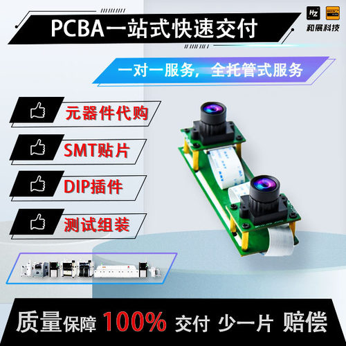 浙江一站式PCBA服务工厂，专注中小批PCBA快速交付，元器件代采