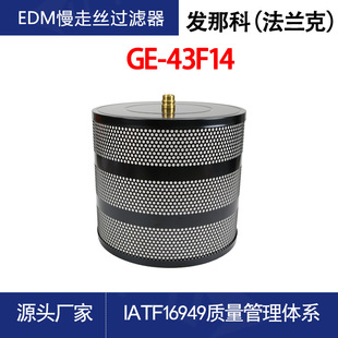批发慢走丝过滤器发那科法兰克机床过滤器线切割滤芯340 300mm