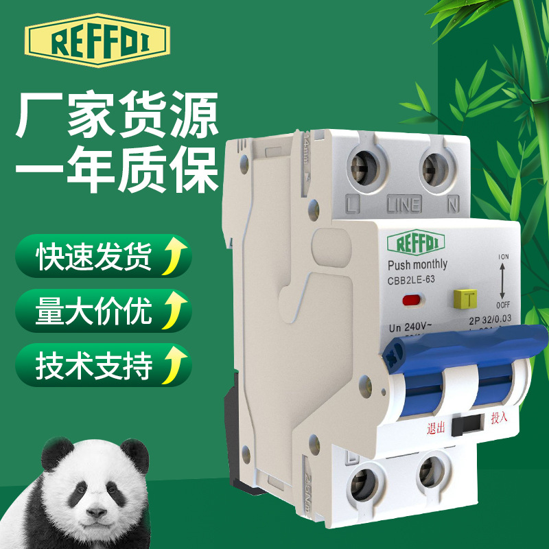 1P+N RCBO空气开关带漏电保护器32a空开总开2P63a漏保家用断路器