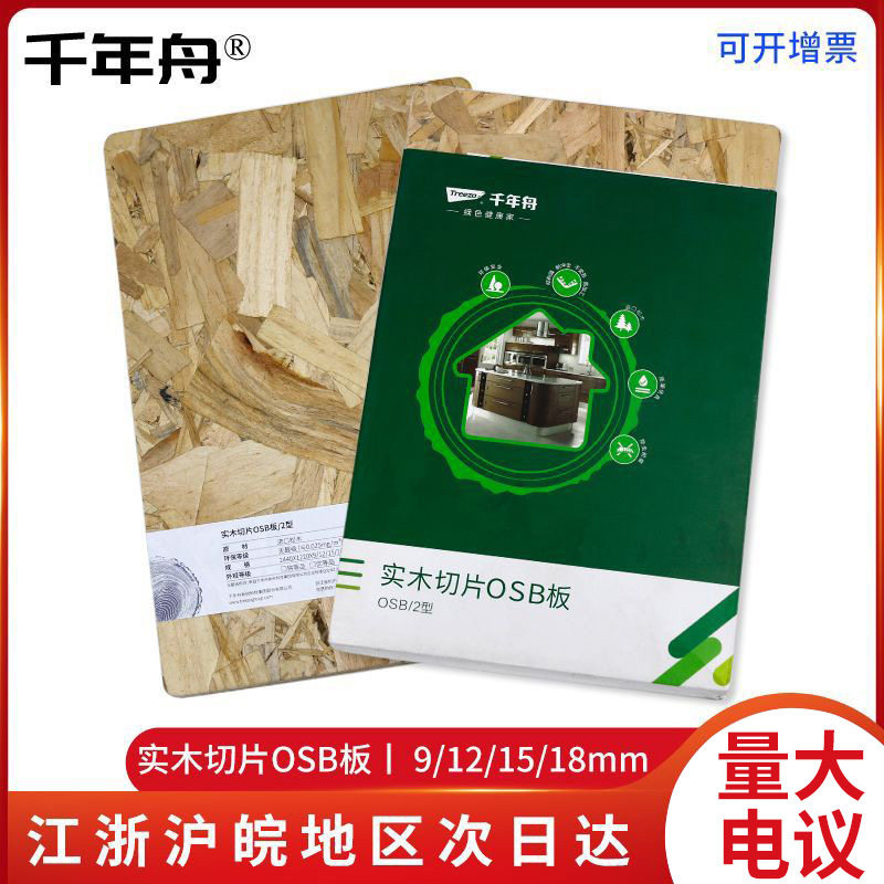 千年舟-实木切片OSB 板家装材料 千年舟欧松板零甲醛环保