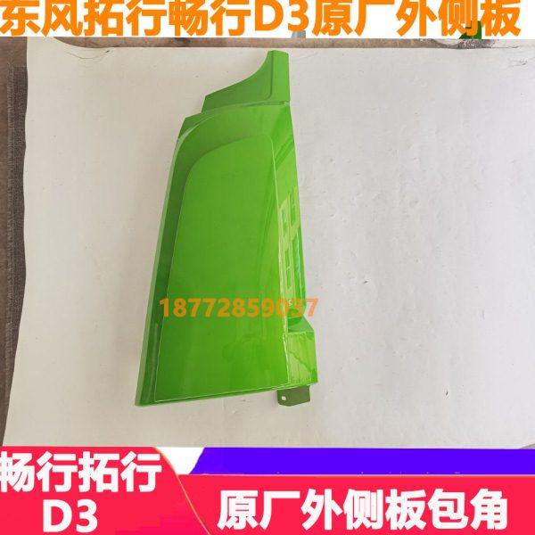 适配东风专底畅行拓行d3原厂前面板包角叶子板外侧板带扰流罩配件,汽车零部件/养护/美容/维保,叶子板,淘宝优惠券,粉丝福利购,淘宝优惠卷