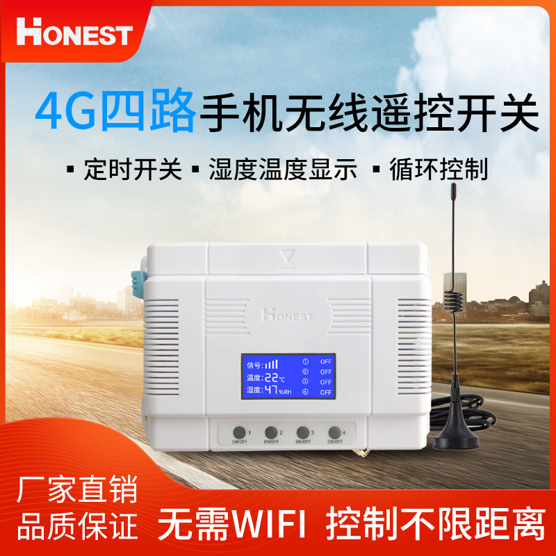 正实智能四路远程手机微信控制开关220V/380V大功率遥控开关