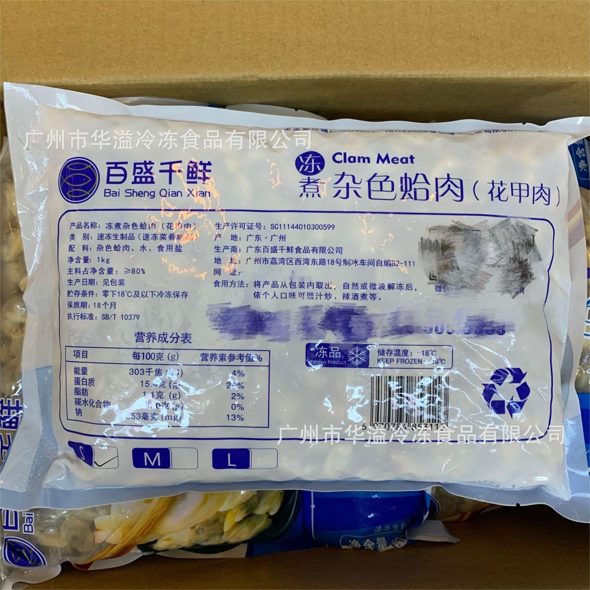 百盛千鲜花甲肉 2斤*10袋/箱 熟冻杂色蛤肉 去壳熟冻花甲肉