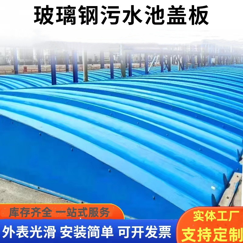 玻璃钢污水池盖板网格板拱形盖板管道除臭弧形盖板下水道地沟盖板