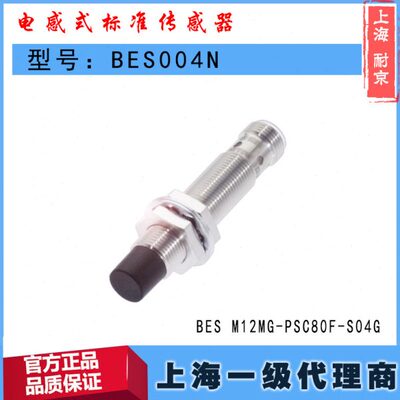 BES004N巴鲁夫BES M12MG-PSC80F-S04G