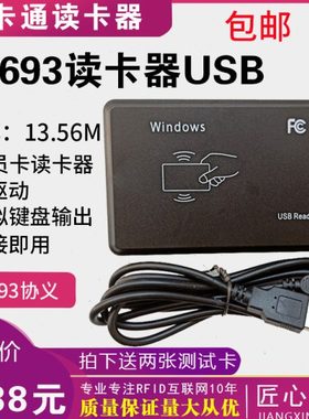 15693读卡器USB即接即用免驱 I CODE 2/SLIX读卡器16进制物理卡号
