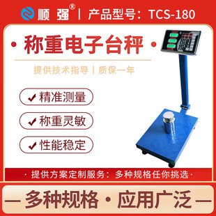 顺强电子秤计重计数商用小型精准台秤家用称重300kg快递电子称