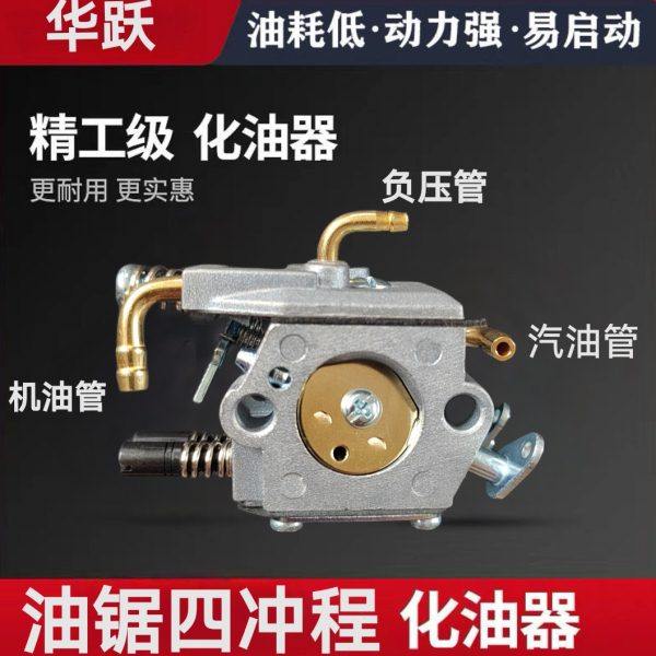 四冲程油锯化油器伐木锯大功率52/58纯汽油链锯4冲化油器链条锯,农机/农具/农膜,割灌机/割草机/油锯,淘宝优惠券,粉丝福利购,淘宝优惠卷