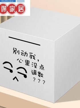 ABDT不锈钢存钱罐只进不出存钱箱刻字儿童礼品储蓄罐号防摔别动我