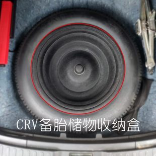 17-22款CRV备胎后备箱收纳箱储物盒置物盒隔音隔热内衬尾箱垫
