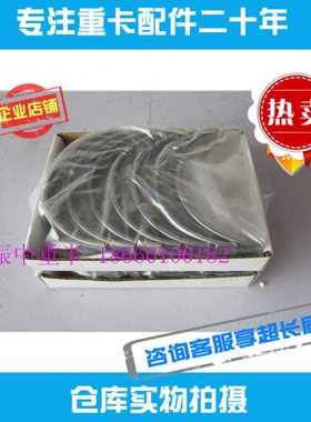 适用重汽豪沃T5G德国曼发动机配件MC07曲轴瓦大瓦081V01113-0130