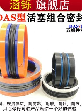 KDAS活塞组合密封圈DPM外径170/175/180/185/190/195/200/210/220