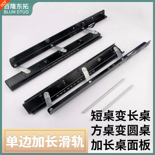 餐台伸缩轨道滑轨折叠升降推拉餐桌五金重型导轨桌面隐形跳台配件