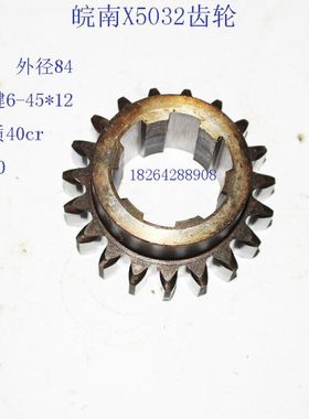皖南机床厂X6132/X5032B铣床配件齿轮Z19/M4/6-45*12/L40磨齿40cr