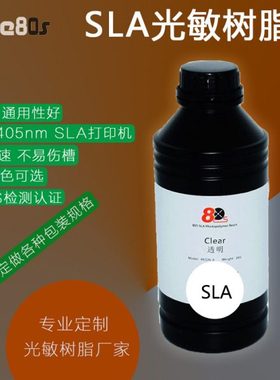 SLA光敏树脂耗 Form1 Form2 Form3光敏树脂耗材 SLA 405光固化树