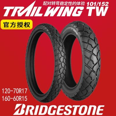 普利司通全地形龟背轮胎TW101 120/70R17 160/60R15 X-ADV750