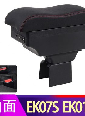 瑞驰EK07s扶手箱EK01s汽车手扶箱储物盒中央改装配件新款新能源