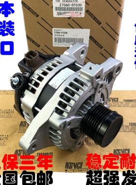 适用凌志IS300 IS250 GS300 GS350 LS430 SC430 LS460发电机总成