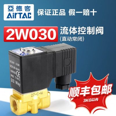 亚德客气动电磁阀2W030-08-06二通常闭水阀开关流体控制阀2WX/2WT