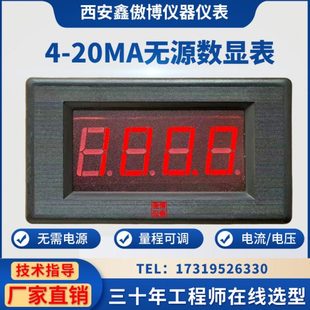 两线无源百分比数显温度压力显示表头压差数字4-20mA回路老化表头