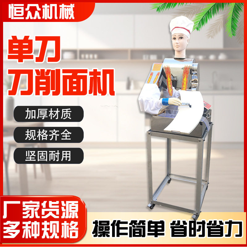 小型商用刀削面机全自动台式数控单双机器人电动不锈钢机械面条
