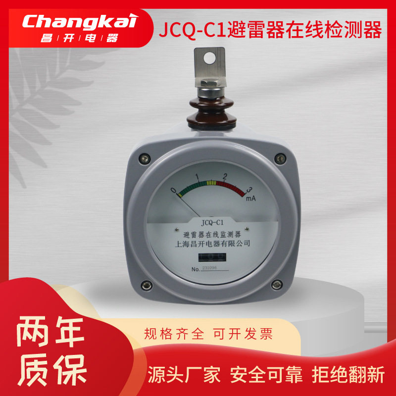 避雷器在线监测器JCQ3A-20/2000通讯RS485全电流计数阻性电流