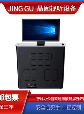 晶固182224英寸液晶屏电动升降器无纸化会议超薄升降电动支架