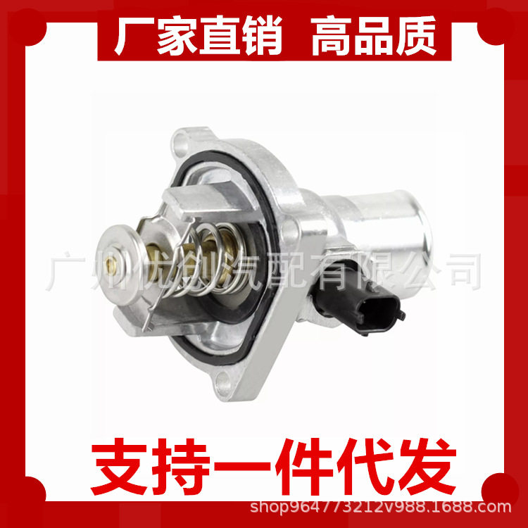96984104251936832519368455597008适用于雪佛兰科鲁兹节温器