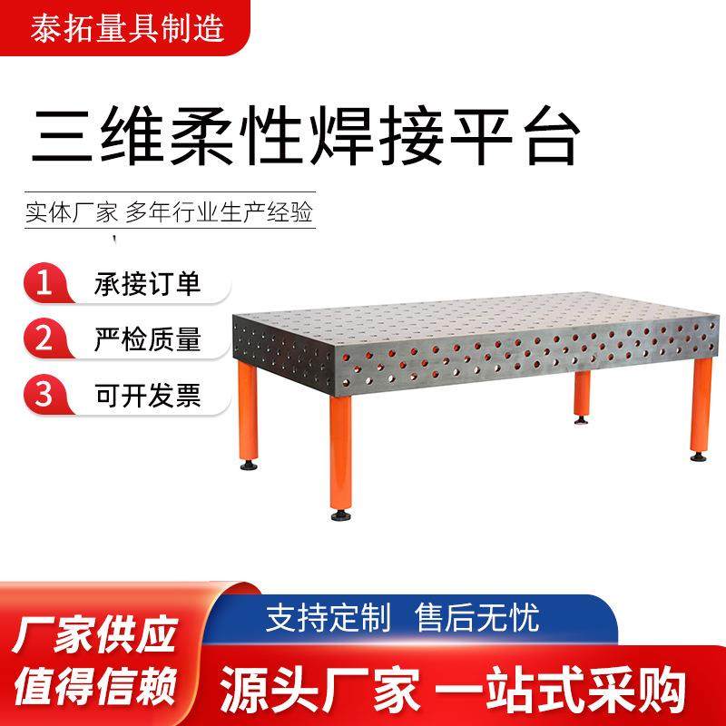 高硬度铸铁定位三维平台工装夹具柔性焊接多孔渗氮工作台三维定位,纺织面料/辅料/配套,纺织机械配件,淘宝优惠券,粉丝福利购,淘宝优惠卷