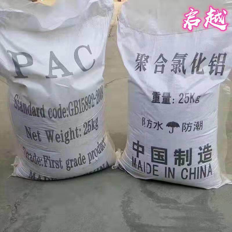 聚合氯化铝污水处理聚铝碱式聚合氯化铝22%-30%沉淀剂pac
